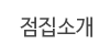 점집소개 점집소개