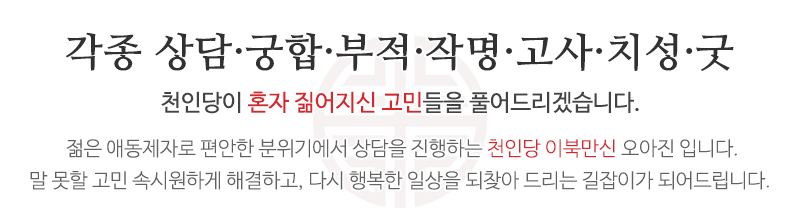 천인당 이북만신오아진_문구상단_문구영역