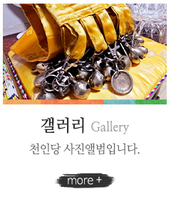 천인당 이북만신오아진_하단링크_갤러리