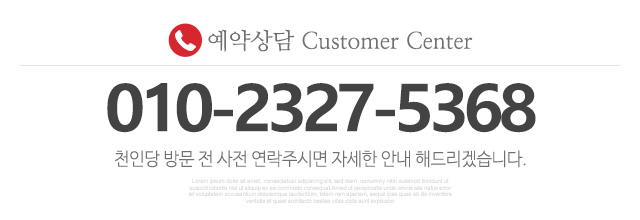 천인당 이북만신오아진_문구하단_고객센터