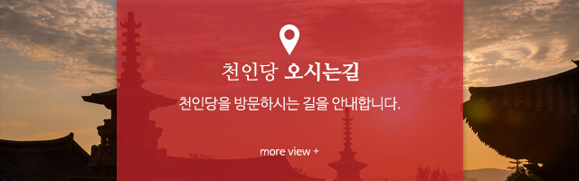 천인당 이북만신오아진_오시는길m