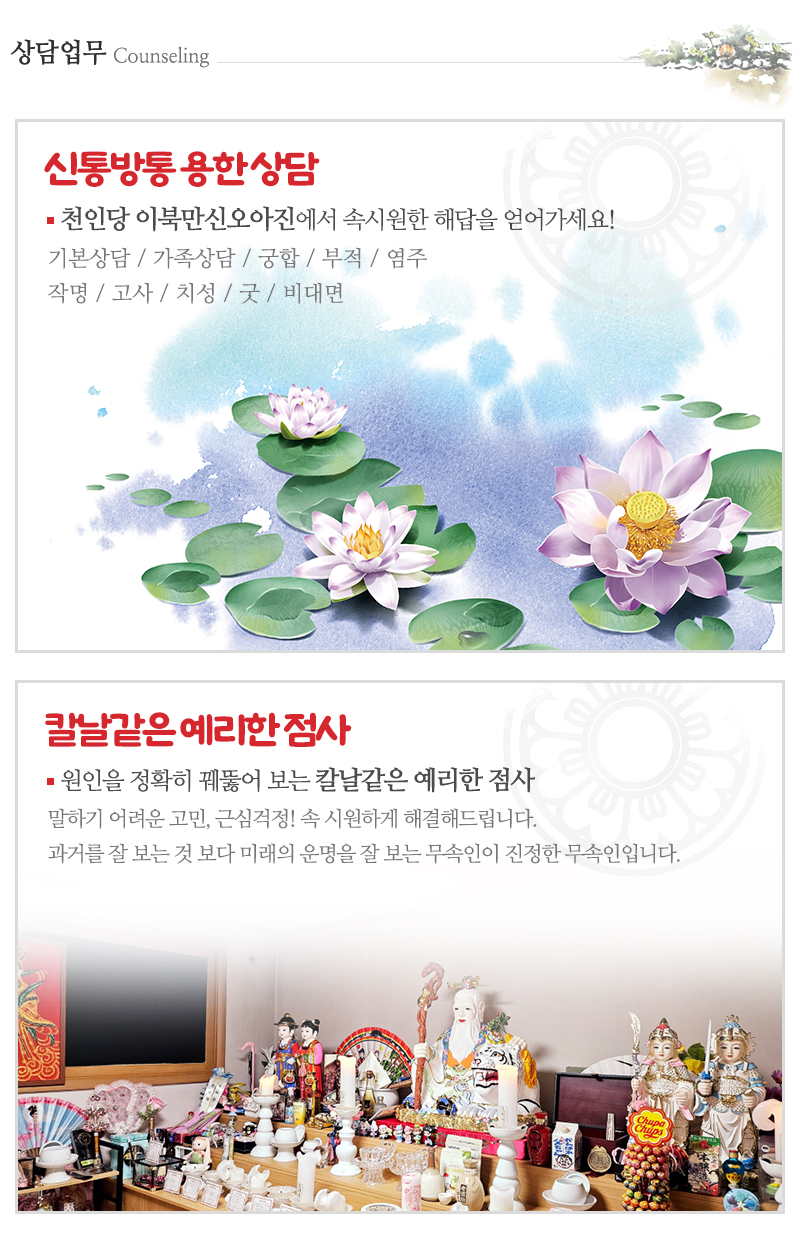 천인당 이북만신오아진_내용
