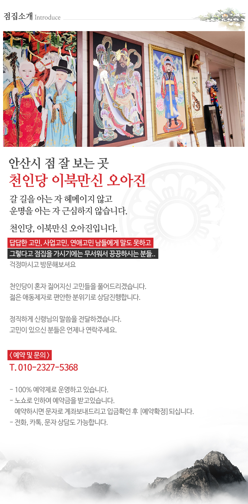 천인당 이북만신오아진_내용
